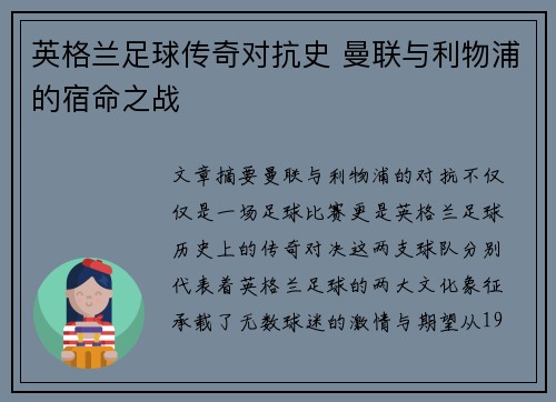 英格兰足球传奇对抗史 曼联与利物浦的宿命之战 英格兰足球传奇对抗史 曼联与利物浦的宿命之战