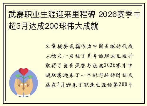 武磊职业生涯迎来里程碑 2026赛季中超3月达成200球伟大成就 武磊职业生涯迎来里程碑 2026赛季中超3月达成200球伟大成就