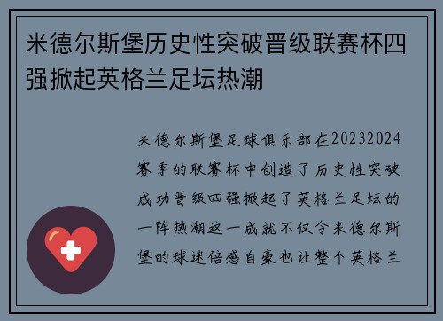 米德尔斯堡历史性突破晋级联赛杯四强掀起英格兰足坛热潮