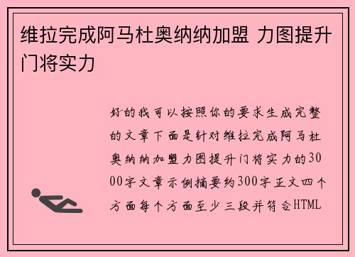 维拉完成阿马杜奥纳纳加盟 力图提升门将实力