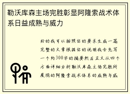 勒沃库森主场完胜彰显阿隆索战术体系日益成熟与威力 勒沃库森主场完胜彰显阿隆索战术体系日益成熟与威力