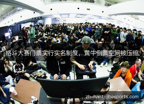 格斗大赛门票实行实名制度，黄牛倒票空间被压缩