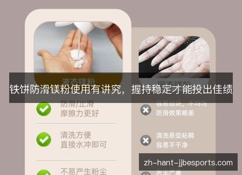铁饼防滑镁粉使用有讲究,握持稳定才能投出佳绩 铁饼防滑镁粉使用有讲究,握持稳定才能投出佳绩