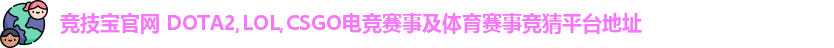 竞技宝官网